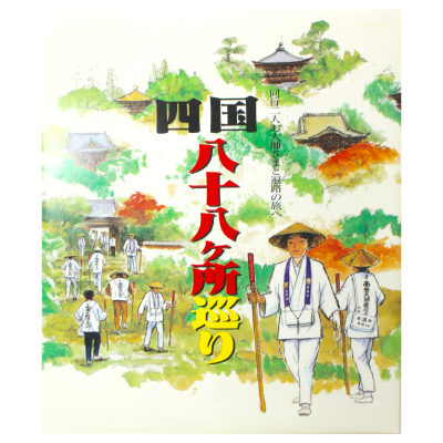 八十八ヶ所巡り クリームサンド（大）