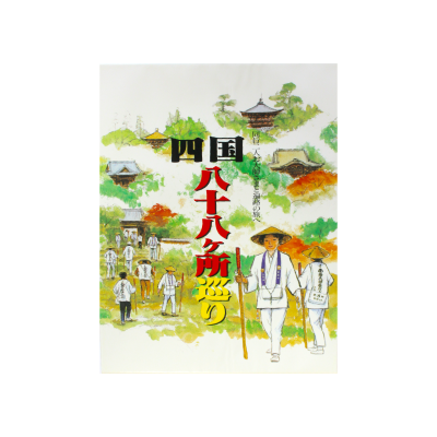 八十八ヶ所巡り クリームサンド（小）