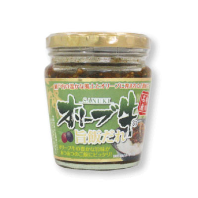 オリーブ牛 旨飯だれ